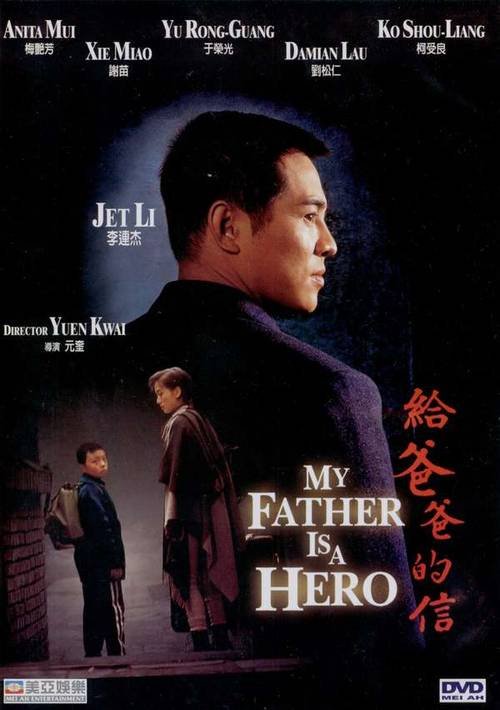 My Father Is a Hero Cover
